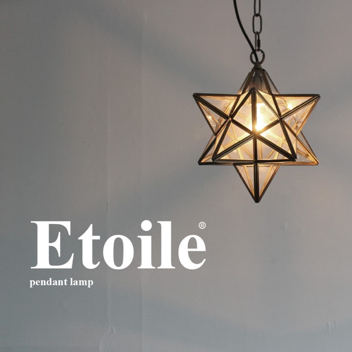 <font size="3">DI CLASSE Etoile エトワール ペンダントランプ（白熱電球付属 clear/frost）</font>